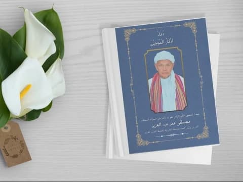 Adzkarul Mu’minin: Kumpulan Wirid dan Doa dari Lombok Barat