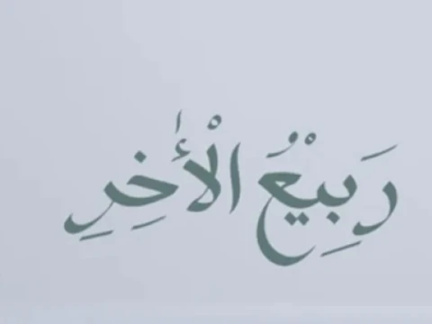 Khutbah Jumat: Belajar dari Peristiwa Penting pada Rabiul Akhir 