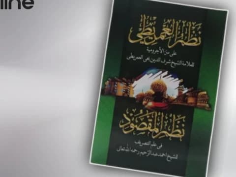 Nazham Imrithi: Kitab Praktis Cara Baca Kitab Kuning