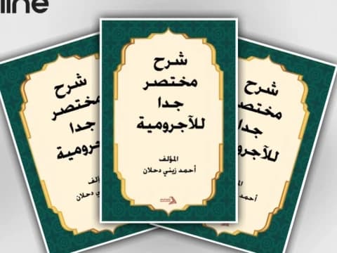 Mukhtasar Jiddan, Syarah Jurumiyah Ringkas untuk Pemula