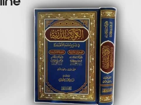 Al-Kawakibud Durriyah: Kitab Nahwu Lanjutan yang Sangat Detail