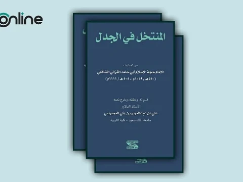 Al-Muntakhal fil Jadal: Kitab Debat karya Al-Ghazali