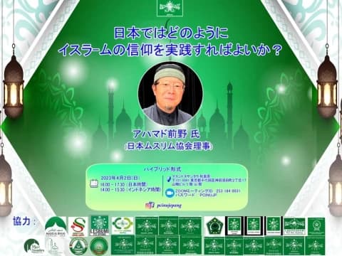 Pengajian Ramadhan PCINU Jepang Hadirkan Syekh Ahmad Maeno, Ulama Asli Jepang