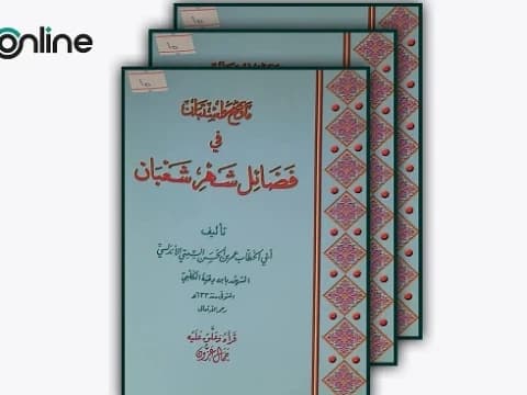 Kitab Kritik Hadits Keutamaan Bulan Sya'ban Karya Ibnu Dihyah