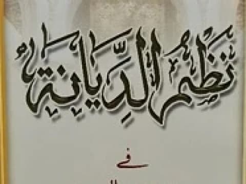 Nazhmud Diyanah: Kitab Fiqih Dasar Masyarakat Madura