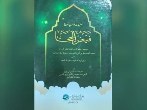 Kitab Faydhul Hija Karya KH Sahal Mahfudh, Perluas Pemahaman Fiqih bagi Pemula