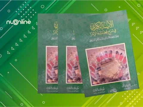 Al-Ayatul Kubra fi Syarhi Qishshatil Isra’: Kitab Hadits tentang Kisah Isra’ Mi’raj