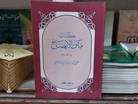 Al-Idhah fi Manasik al-Haji wal ‘Umrah: Kitab Khusus Pedoman Jamaah Haji