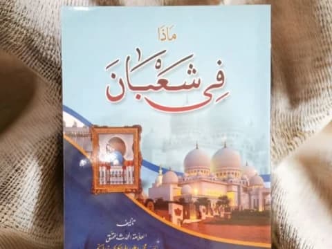 Madza fi Sya’ban, Kitab Kemuliaan Bulan Sya'ban Karya Sayyid Muhammad