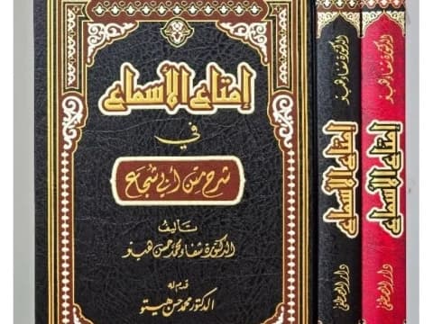 Kitab Imta’ul Asma’: Panduan Praktis Memahami Fiqih Dasar,