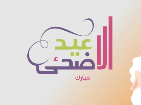 Khutbah Idul Adha Bahasa Sunda: Kurban Nembongkeun Kataatan, Rereongan, jeung Pangorbanan   