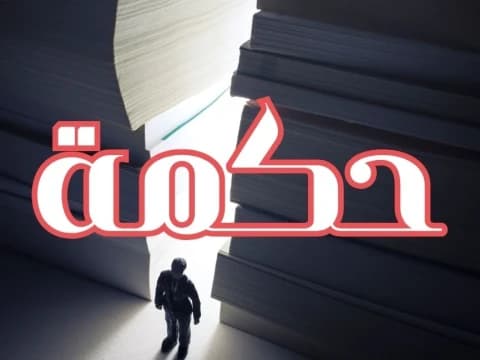 Khutbah Jumat: Meraih Hikmah dalam Ucapan dan Perbuatan