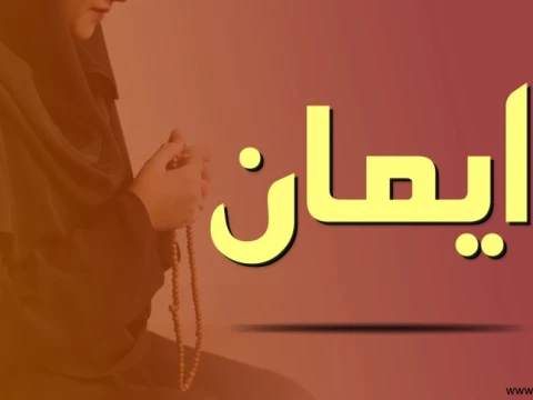 Sifat Orang Beriman yang Disebutkan Rasulullah saw