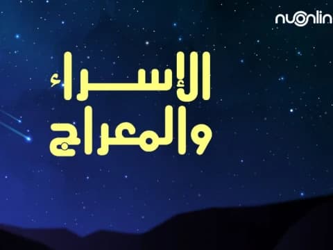 Khutbah Jumat: Hikmah Terjadinya Isra dan Mi’raj