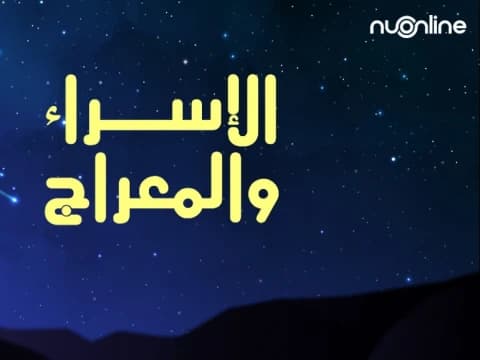 Khutbah Jumat Bahasa Sunda: Balesan Akhirat nu Digambarkeun dina Isra Mi‘raj