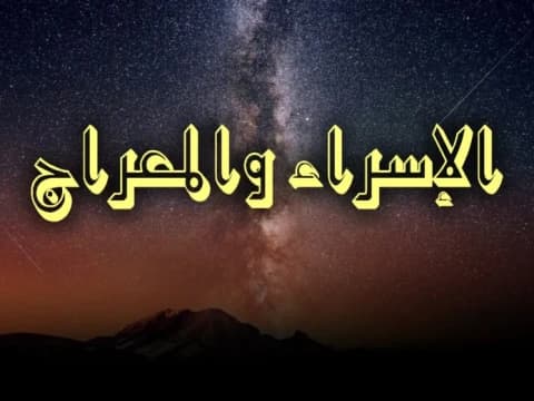 Apakah Rasulullah Melihat Allah Ketika Isra Miraj?