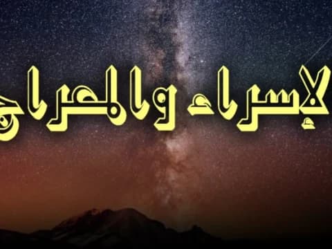 Riwayat-riwayat yang Dinilai Dha’if Peristiwa Isra' Mi’raj