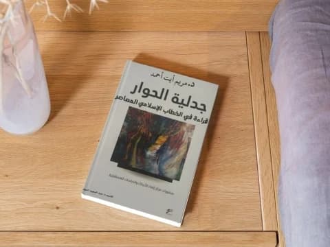 Buku Jadaliyyatul Hiwar: Mengupas Dialektika Dialog Antaragama