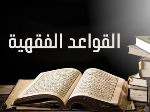 Mengenal Kaidah Fiqih Al-Ashlu fil Asyya Al-Ibahah