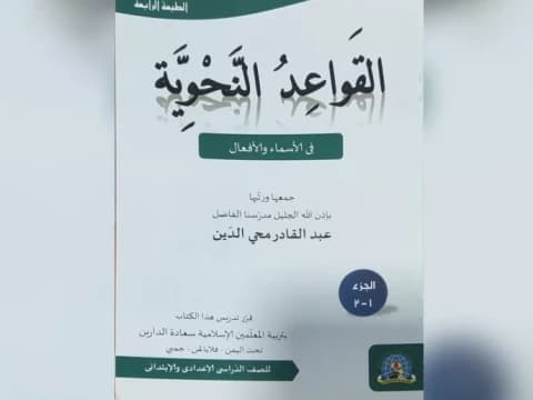 Cepat Kenal dengan Kata Benda dan Kata Kerja dalam Bahasa Arab