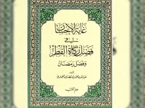 Membaca Ghayatul Ihsan: Kitab Praktis Seputar Zakat Fitrah dan Ramadhan