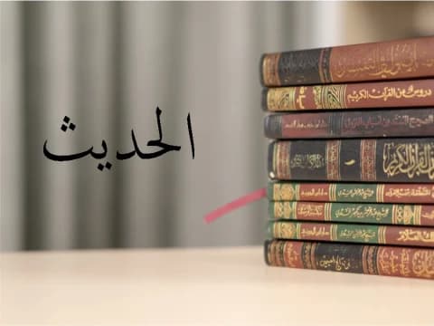 Hadits Hasan: Istilah, Asal Muasal, dan Sejarahnya