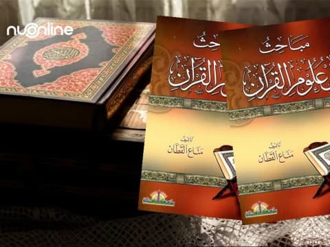 Mabahits fi Ulumil Qur'an: Kitab Praktis Ilmu-Ilmu Al-Qur'an