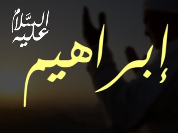 Jejak Ajaran Ibrahim Sebelum dan Setelah Kedatangan Rasulullah