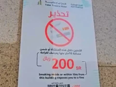 Nekat Merokok di Kawasan Masjid Nabawi? Siap-siap Dapat Denda Ini