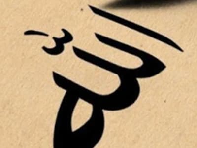 Kisah Imam Sibawaih: Isim Makrifat dan Masuk Surga