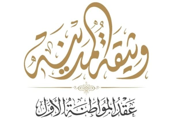 Piagam Madinah dan Semangat Kebangsaan Nabi Muhammad