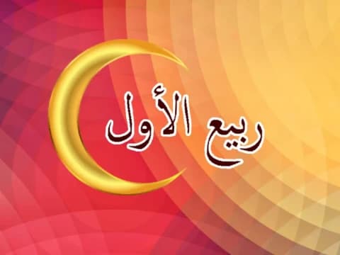 LF PBNU Rilis Data Hilal Jelang Rabiul Awal 1447 H