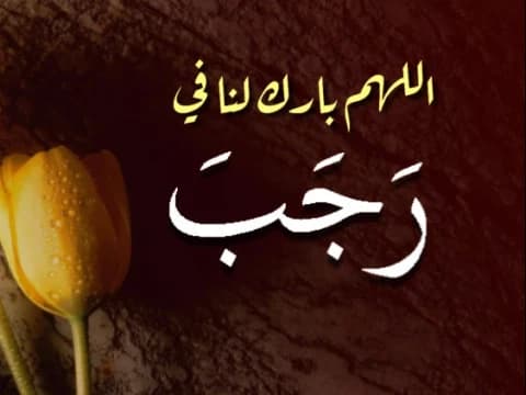 Khutbah Bahasa Jawa: Kautaman Ngathahaken Maos Istighfar ing Wulan Rajab