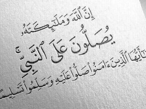 Tafsir Surat al-Ahzab Ayat 56: Menyingkap Hikmah Anjuran Bershalawat pada Rasulullah