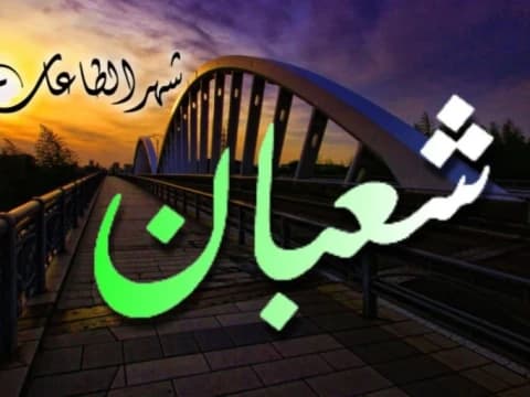 Doa Buka Puasa Sya'ban