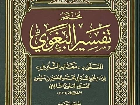 Mengupas Tafsir al-Baghawi: Panduan Lengkap Tafsir Bil Ma’tsur
