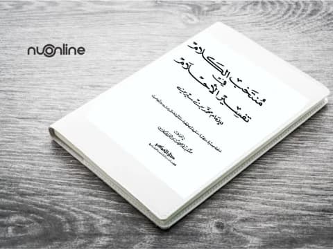 Polemik Autentisitas Kitab Tafsir Mimpi Ibnu Sirrin