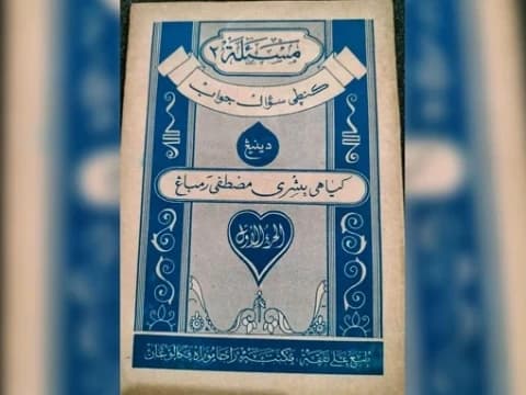 Tanya Jawab Masalah Agama Beraksara Pegon