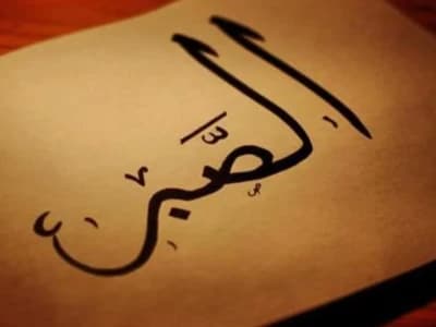 Pahala Bersabar Menghadapi Cobaan Hidup