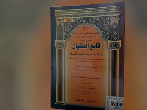 Mengenal dan Menjaga 77 Cabang Iman di Era Digital 