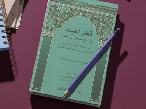 Kitab Qathrul Ghaits: Kupas Tuntas Rukun Iman dengan Metode Tanya-Jawab