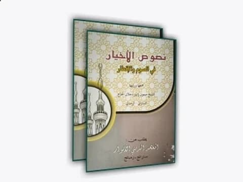 Kitab Nushushul Akhyar: Respon KH Maimun Zubair atas Polemik Idul Fitri