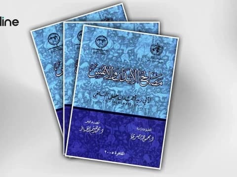 Mashalihul Abdan wal Anfus: Kitab Kesehatan Mental dan Badan