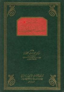 Modul Takhrîj dan Ensiklopedi Mini Literatur Hadits