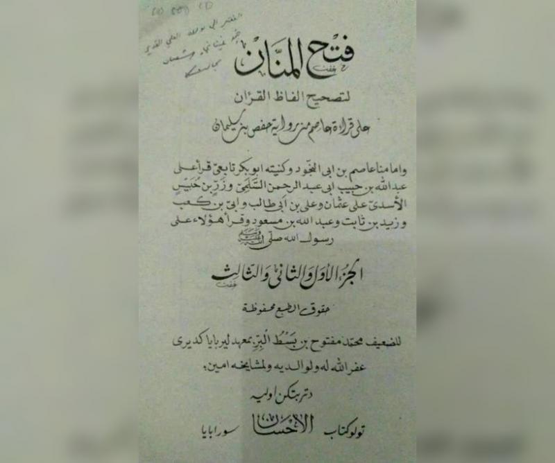 Fathul Mannan, Kitab Tajwid Jawa Pegon Karya KH Maftuh Lirboyo