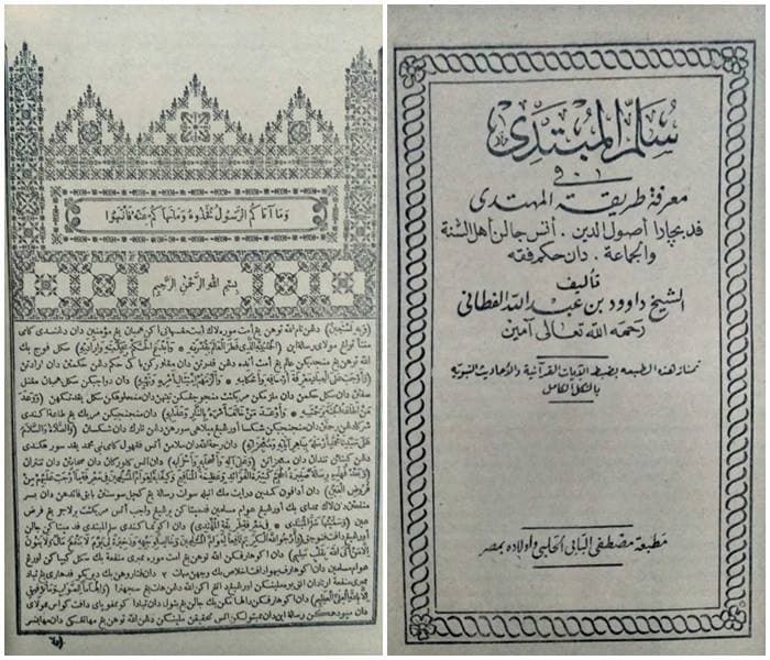 Fiqih Islam Berbahasa Melayu Karya Syaikh Dawud Pattani