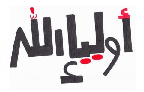 Keramat Para Wali dalam Aqidah Ahlussunnah wal Jamaah