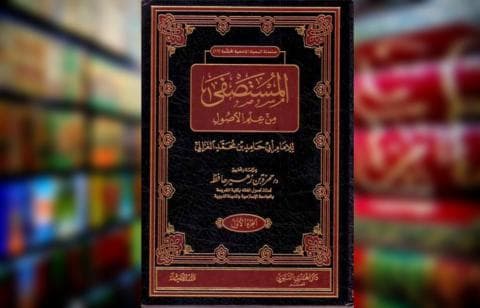 Mengenal Kitab Ushul Fiqh ‘Al-Mustashfa’ Karya Imam al-Ghazali