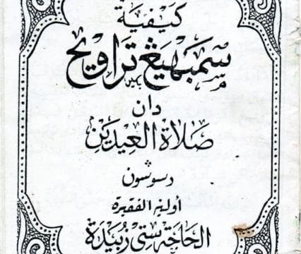 Hj Siti Zubaidah Hasbiyallah Ulama Perempuan Betawi, Penulis Risalah Shalat Tarawih dan Shalat Id