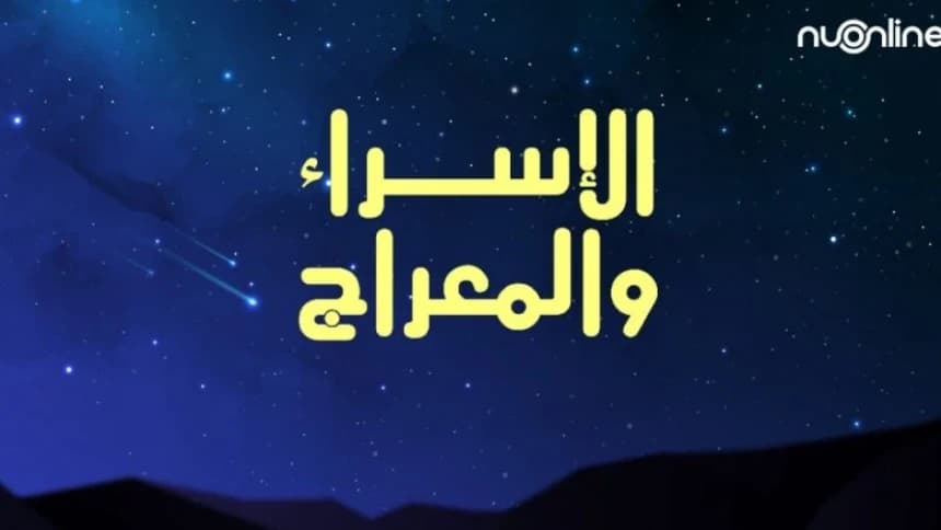 Beda Pendapat soal Waktu Isra' Mi’raj